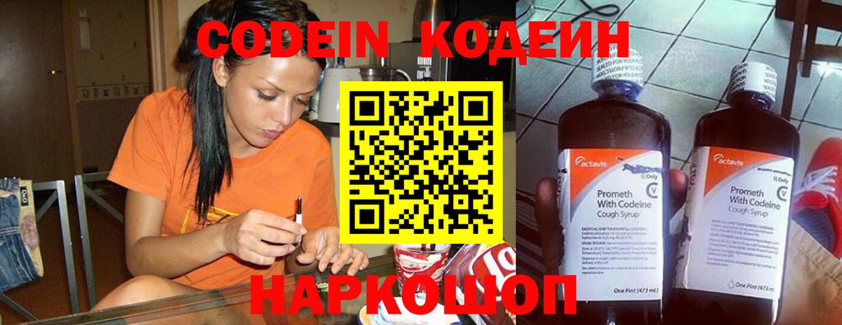 Елизово  Codein напиток Lean (лин)  Кодеин Purple Drank  Вход с VPN 