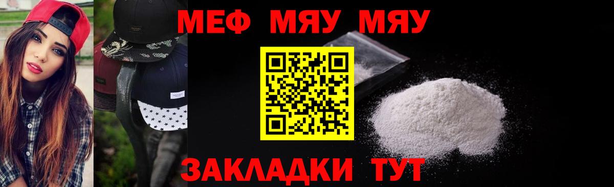Меф мяу мяу кристаллы Елизово